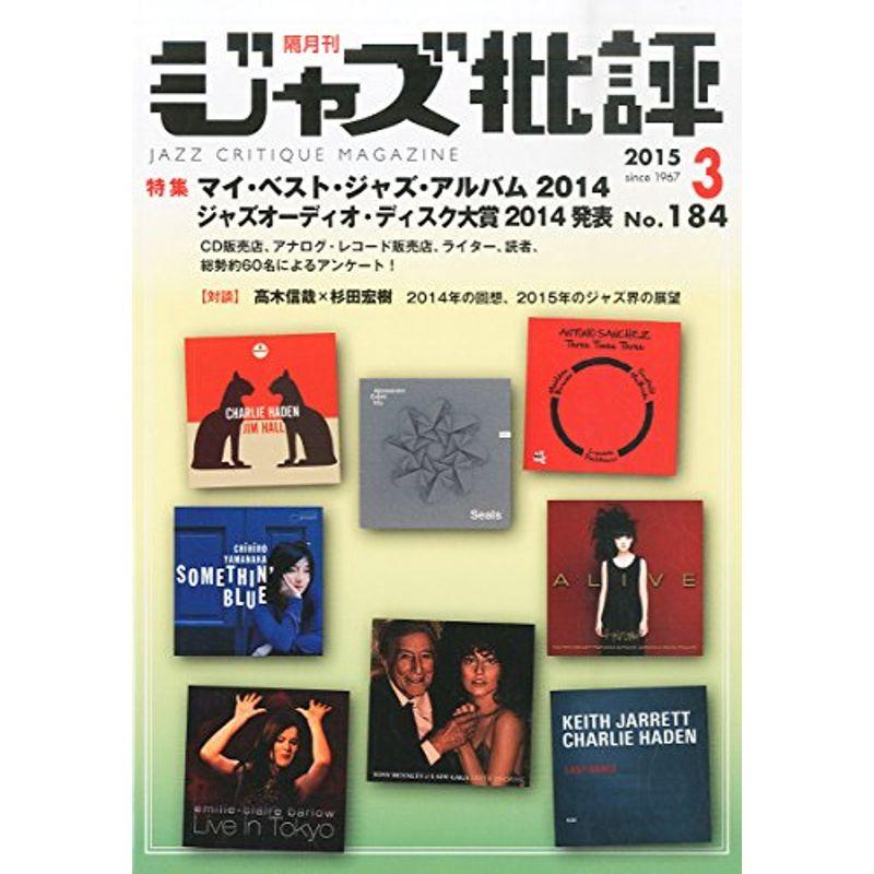 ジャズ批評 2015年 03 月号 雑誌