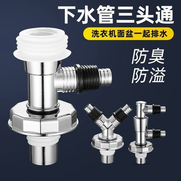 【宅鋪優選】下水管三頭通洗衣機排水管地漏接頭接口對接器道三通分水器二合一