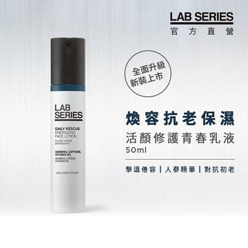 七夕送禮首選【LAB SERIES 雅男士】活顏修護青春乳液50ml(抗初老推薦)