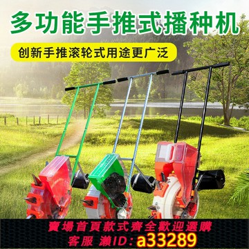 {可打統編 超低價}手推式播種機玉米花生黃豆水稻小麥蔬菜多功能新款自動小型點播機