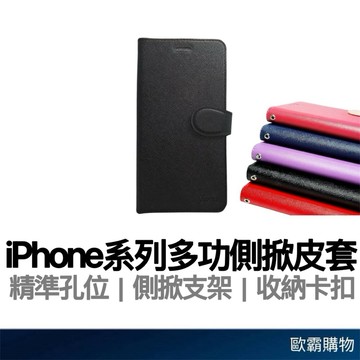 【歐霸購物】iPhone17 側掀皮套 防摔手機殼 側翻皮套  適用17 16 15 14 13 promax 側掀套
