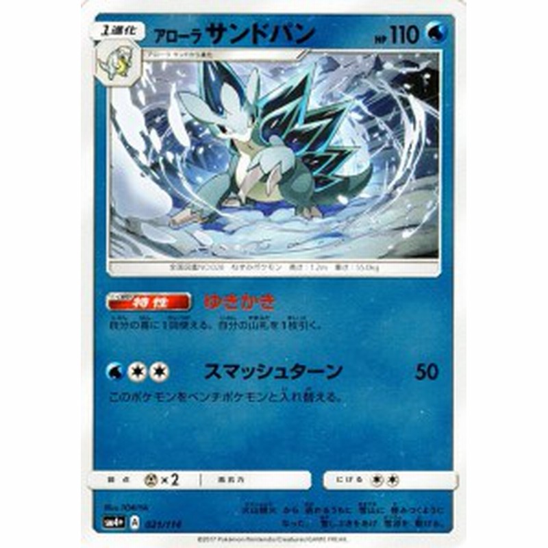 ポケモンカードゲームsm アローラサンドパン Gxバトルブースト Pmsm4p 通販 Lineポイント最大1 0 Get Lineショッピング