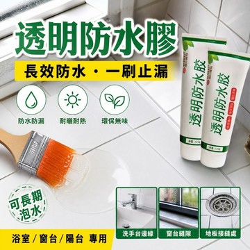 透明防水漆 防水透明膠 屋頂防水膠 浴室防水膠 磁磚外牆廁所衛浴 防水塗料 漏水修補 裂縫屋頂防水補漏 免敲磚施工