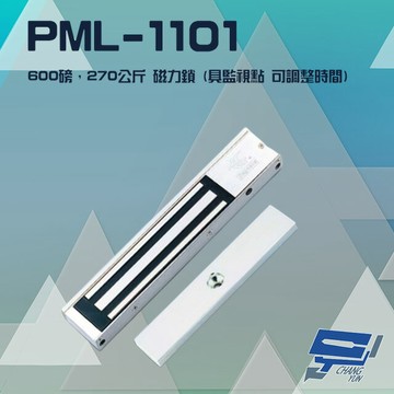 昌運監視器 PONGEE Pegasus PML-1101 600磅 270公斤 磁力鎖 具監視點 可調整時間 DC 24V