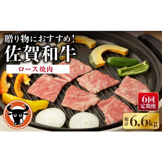 ふるさと納税 佐賀県 嬉野市  佐賀和牛 ロース 焼肉 1.1kg  NAC135