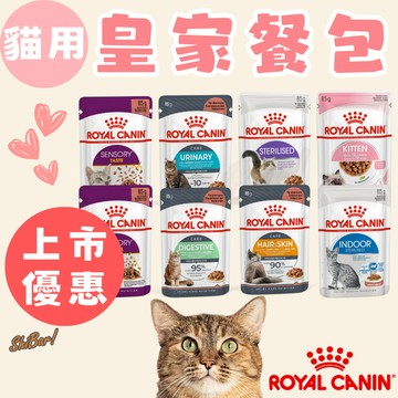 （上市優惠️‍🔥）皇家 貓餐包 貓濕糧 貓主食餐包 貓罐頭 貓咪罐頭 貓食品 法國皇家 幼貓餐包 成貓餐包 高雄最便宜