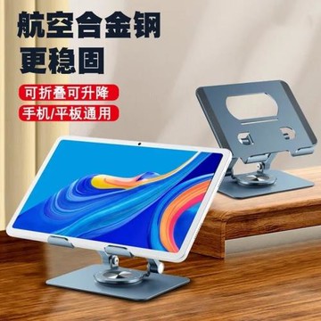 平板電腦支架360度旋轉桌面升降折疊繪畫網課多功能懶人pad支撐架
