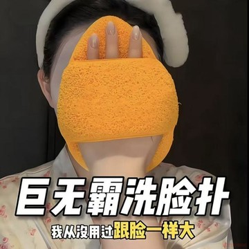 桃園出貨🍂巨無霸遇水變大加厚手套洗臉海綿潔面深層清潔柔軟潔膚美容院同款
