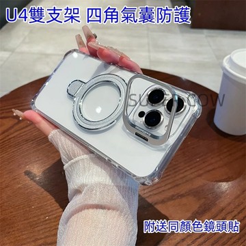 U4雙支架 鏡頭支架 四角 防摔 蘋果 16 15 14 13 12 11 Pro max 手機殼iPhone 16