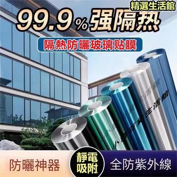 玻璃貼膜 窗貼 多規格 單向透視防窺遮光貼 反光遮陽貼 隔熱紙 窗戶貼紙