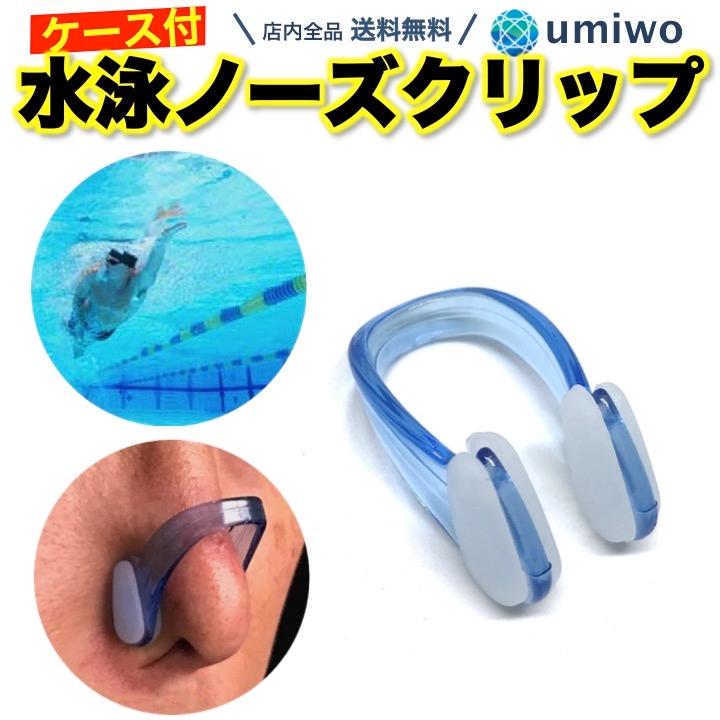 スピード Speedo 水泳アクセサリー ジュニア ノーズクリップ