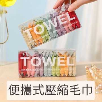 台灣出貨🔥彩色柔軟一次性壓縮毛巾旅遊便攜式純棉洗臉巾加厚獨立袋裝潔麵巾
