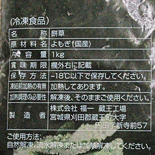 蔵王 餅草（冷凍よもぎペースト） 国産 1kg