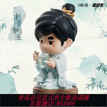 {可刷卡 打統編}周杰倫周同學演唱會正版限定【才子如玉】陶瓷手辦