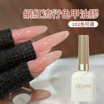 現貨【手殘救星】XEIJAYI牛奶瓶裸色RC｜毛刷滑順一筆成型 新手不溢膠 持久透亮免技巧 光療甲油膠顯白裸色