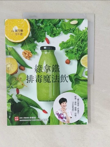 【書寶二手書T1／養生_YVD】綠拿鐵．排毒魔法飲_陳月卿