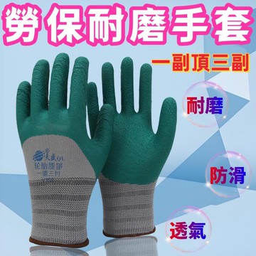 【免運】天盛輪胎 質量發泡手套 勞保手套 耐磨手套 防滑手套 柔軟勞保半掛 浸膠幹活手套