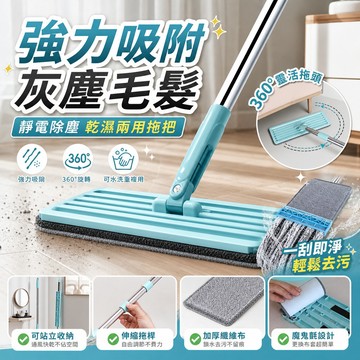 免手洗平板拖把 360度靈活拖頭 乾溼兩用可站立收納 不鏽鋼拖把管 除塵吸水懶人拖把 一推就乾 薄邊深入縫隙地板清潔拖把