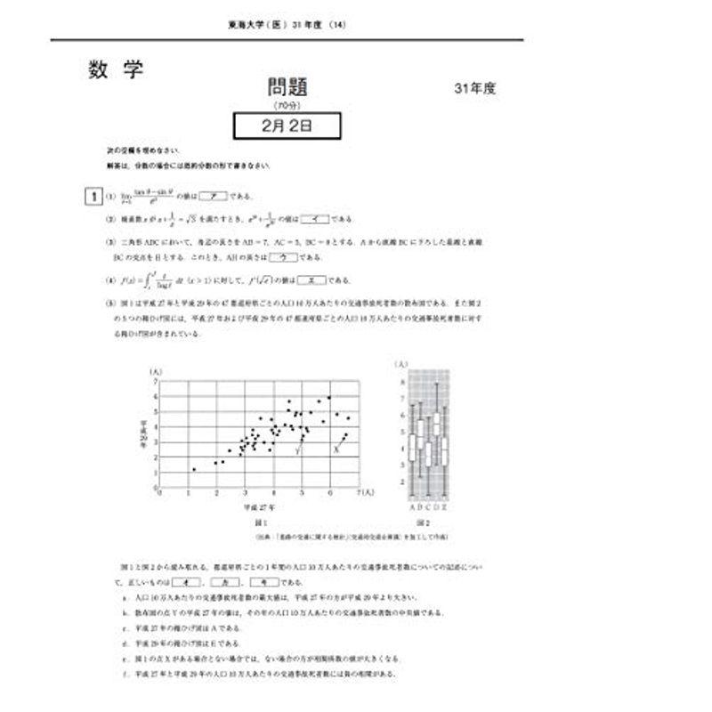 東海大学 2022年度 (医学部入試問題と解答)