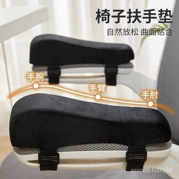 🍑桃園發貨🍑椅子扶手墊辦公椅電競座椅手肘海綿加高護套久坐椅子扶手增高墊 WB6P