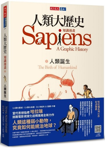 人類大歷史：知識漫畫1人類誕生[二手書_良好]