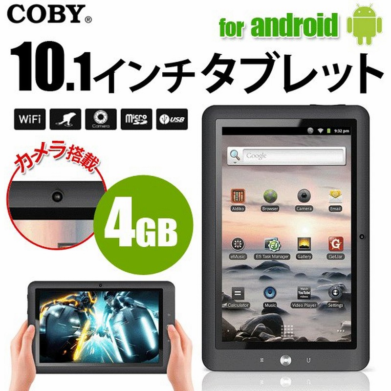 Coby 大画面10 1インチ Android 液晶タブレットpc 本体 Wi Fi搭載 カメラ Hdmi出力端子 メーカー再生 訳あり 激安 激安セール Mid1125 4gb 通販 Lineポイント最大0 5 Get Lineショッピング