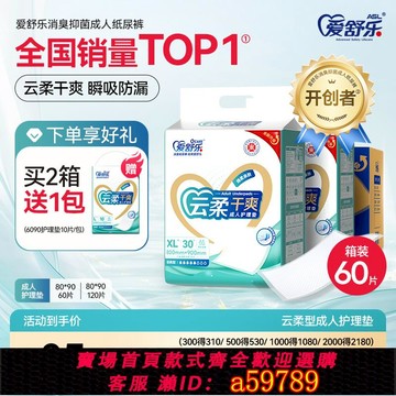 【全網低價 可打統編】愛舒樂成人看護墊80*90一次性防尿墊老年人床墊紙尿墊產婦墊整箱