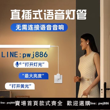 【店家補貼】語音控制燈條臥室家用房間聲控一體燈管人工智能直插式調光小夜燈