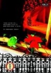 鬼婆（限）[二手書_良好]