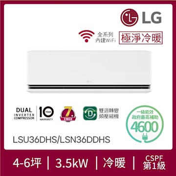 LG樂金 4-6坪 DUALCOOL WiFi雙迴轉變頻空調 - 極淨冷暖系列 LSU36DHS/LSN36DDHS