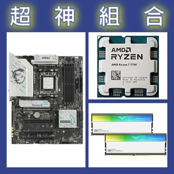 【超神組合】AMD 7700MPK+微星 B850 WIFI+十銓 XTREEM幻鏡 16G*2 D5-6000 白色
