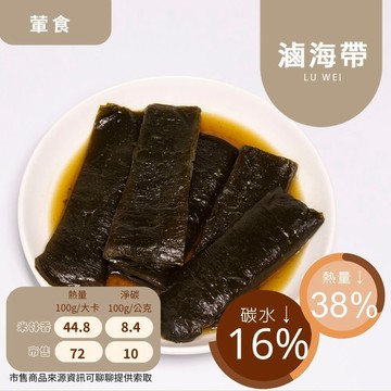 米林香 無糖滷海帶 一入11大卡|淨碳2.1g 赤藻糖醇 台式加熱即食包 熟食 滷味 即時包 無糖 夜市小吃