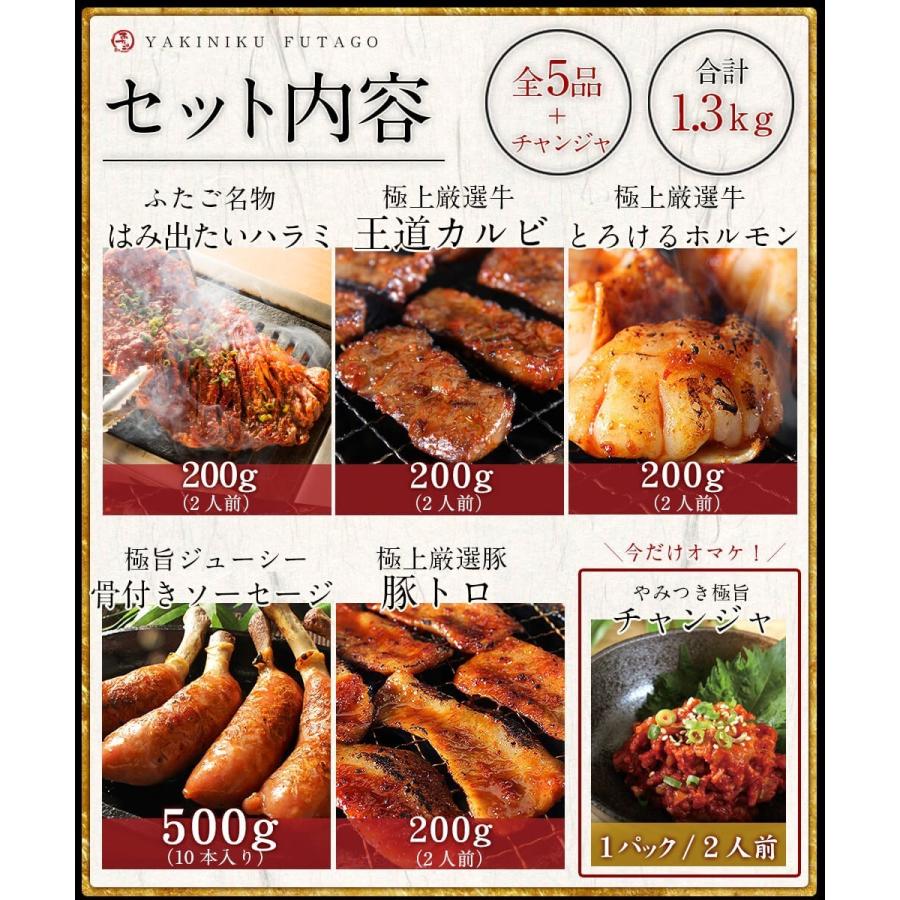 5種盛り！ふたごのBBQセット 合計1.3kg