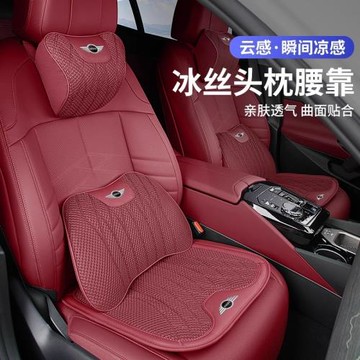 適用迷你汽車Mini冰絲頭枕腰靠墊JCW F56 R55 R56 F55頭枕腰靠墊