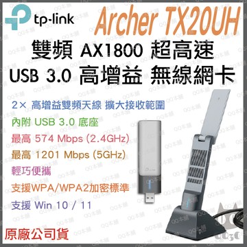 《 tp-link 免運 公司貨 》Archer TX20UH AX1800 高增益 雙頻 WiFi 6  無線 網卡