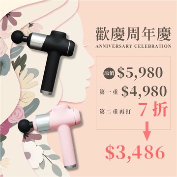 周年慶!! [MIRACLE] FUN筋鬆筋膜槍按摩器 [台灣製造、專利認證、一年保固、6款按摩頭&時尚專用包]
