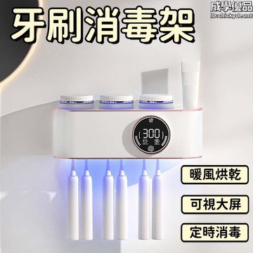 新品上市!!定時消毒 牙刷架消毒架 智能牙刷架 烘乾牙刷架 牙刷消毒器 消毒牙刷架 免打孔置物架 紫外線牙刷架