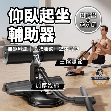 （爆款熱賣）（國際精品）【仰臥起坐輔助器】雙吸盤輔助拉繩  仰臥起坐固定器 捲腹器 核心訓練 捲腹吸盤 健腹器 運動器材 腹肌訓練器