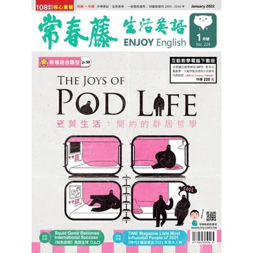 常春藤生活英語 01月號/2022 第224期_Readmoo 讀墨電子書