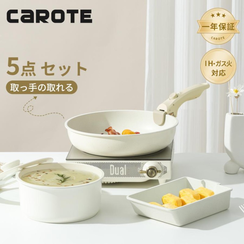 300円クーポン配布中】CAROTE カローテ フライパン５点セット ih対応 ...