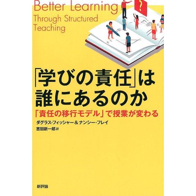 学びの責任 は誰にあるのか 責任の移行モデル で授業が変わる