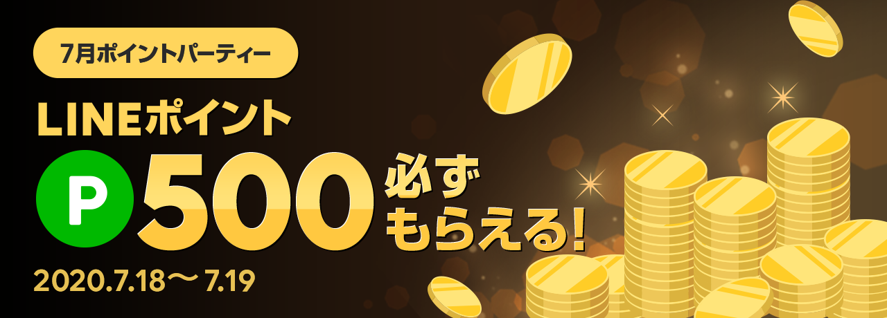 ポイントパーティー