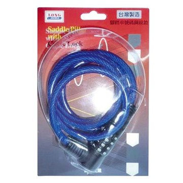 LONG號碼鋼絲鎖/YS-891