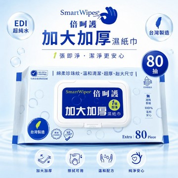 倍呵護加大加厚濕紙巾80抽