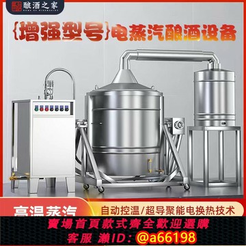 【台灣公司 可開發票】釀酒設備電蒸汽不銹鋼商用大型釀酒機小型家用烤酒全套新型蒸酒器