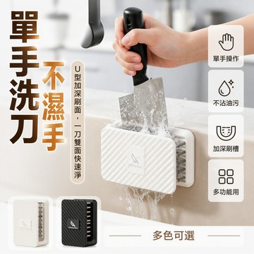 護手洗刀刷 廚房餐具清潔刷 菜刀勺子專用刷 雙面清潔刷 創意叉子筷子清洗器 不鏽鋼手柄耐用