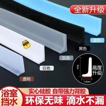 免運🌱結水條浴室衛生間廚房淋浴房地面檯面矽膠實心隔水阻水 防水條 神器ｓｕｐ