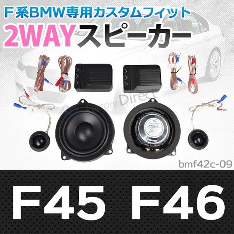 Fd Bm42c 09 2シリーズf45 46 4inch 10cm 2way Bmw純正交換セパレートスピーカー Bmw カスタム 車 カー スピーカー カーオーディオ オーディオ カスタムパーツ 2 通販 Lineポイント最大0 5 Get Lineショッピング