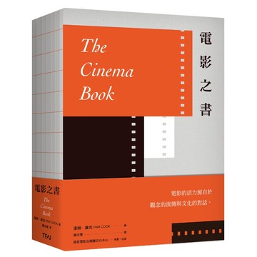 【商鼎】電影之書_作者：潘姆．庫克（Pam Cook）