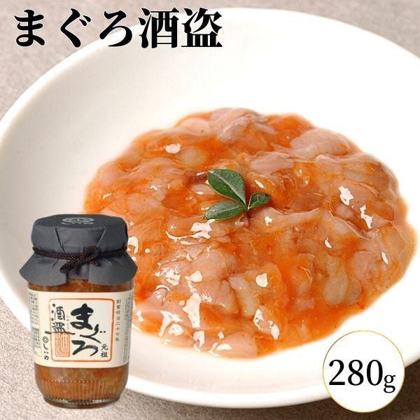 まぐろ酒盗 280g［常温］まぐろの塩辛